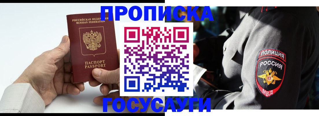 временная регистрация собственник в Благовещенске