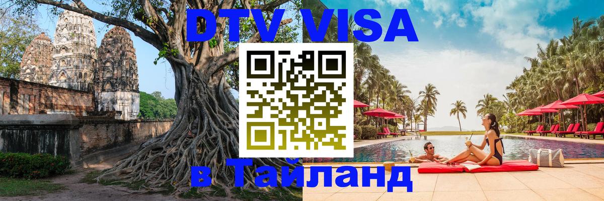 Оформление DTV визы под ключ: стоимость и тарифы, только загранпаспорт - Благовещенск  19.11.2025 